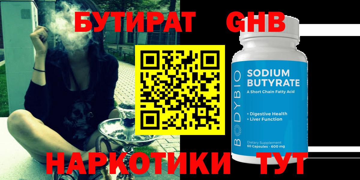 Усинск  БУТИРАТ вода  Вход с VPN 