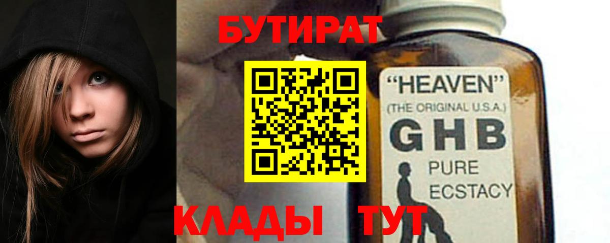 Бутират 99% Усинск