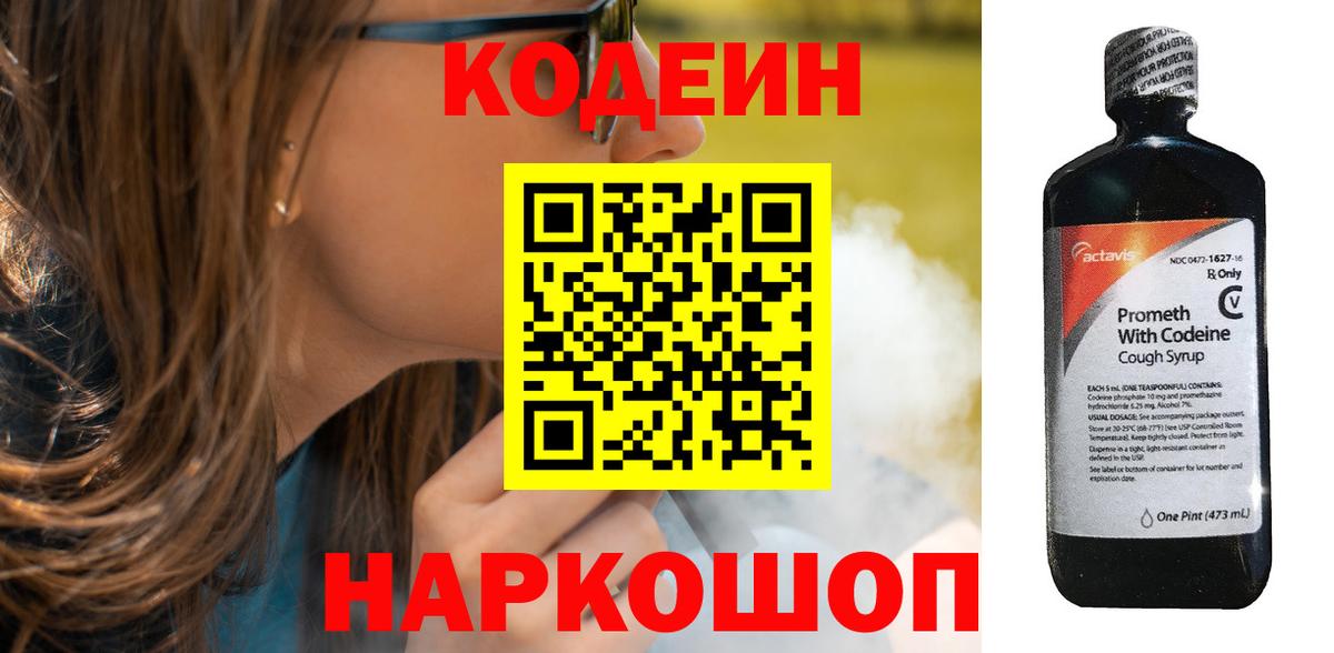 Codein Purple Drank  Codein напиток Lean (лин)  Усинск  Вход с VPN 
