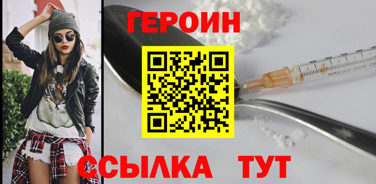 Усинск  ГЕРОИН VHQ  Вход с VPN 