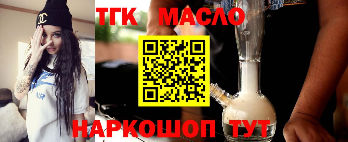 ТГК Wax  Вход с VPN  Усинск  Дистиллят ТГК THC oil 